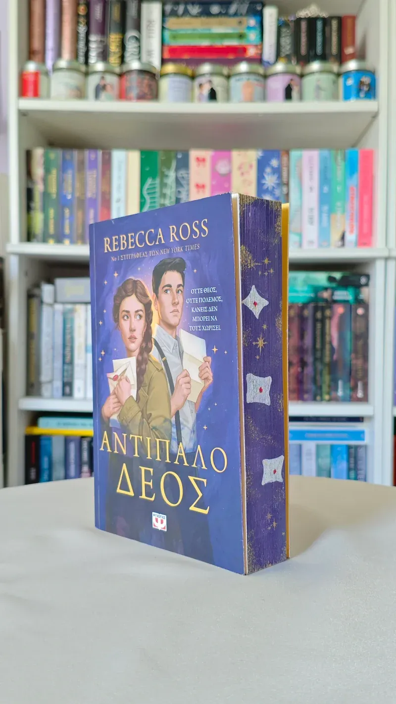 Ζωγραφισμένες άκρες Αντίπαλο Δέος